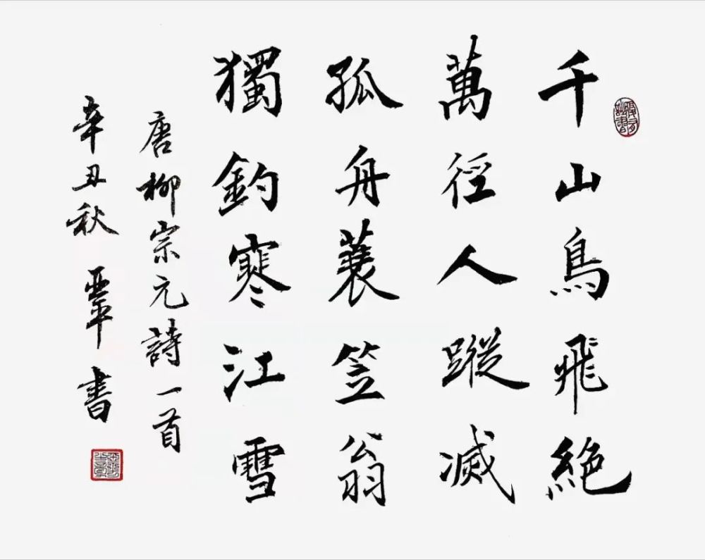 艺术中国虎年贺岁版67杨亚平书法作品鉴赏