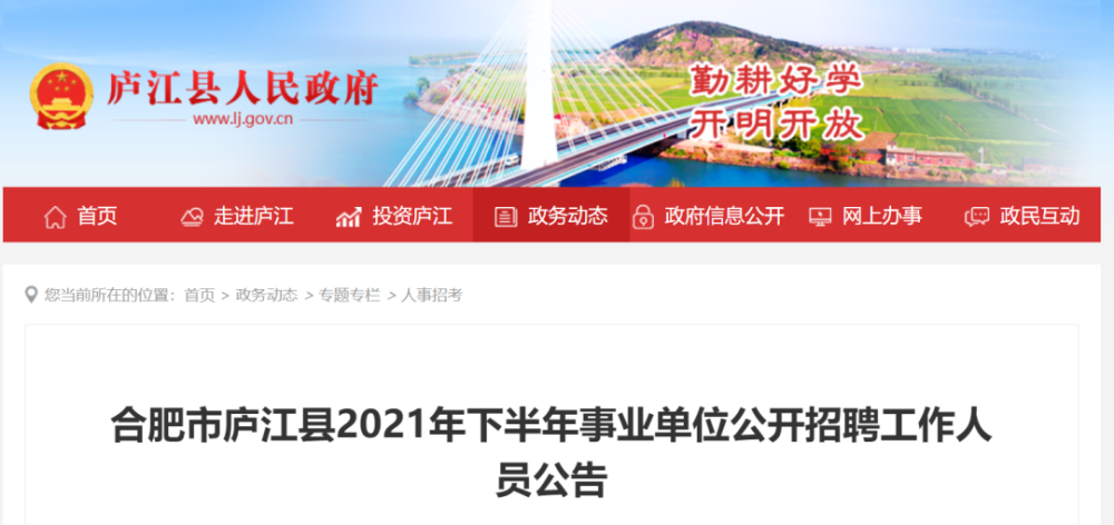 六安事业单位招聘_2019六安市金寨县事业单位招聘279人公告 职位表 报考条件等信息汇总