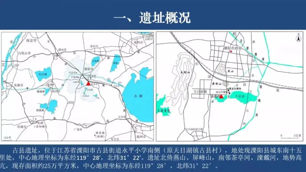 古县遗址位于江苏省常州市溧阳市古县街道永平小学南侧(原天目湖镇