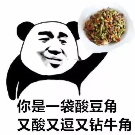 你真是一条酸菜鱼,又酸又菜又多余|微信表情