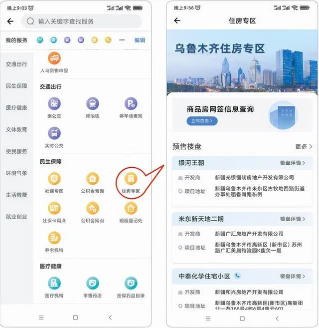 医保药品目录,医保专区正在升级完善中,上线后"新疆好地方"app将为