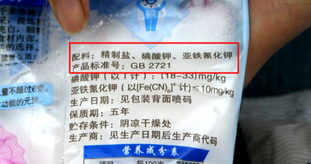 经常吃含亚铁氰化钾的食盐对身体有害吗为了健康不妨看一看