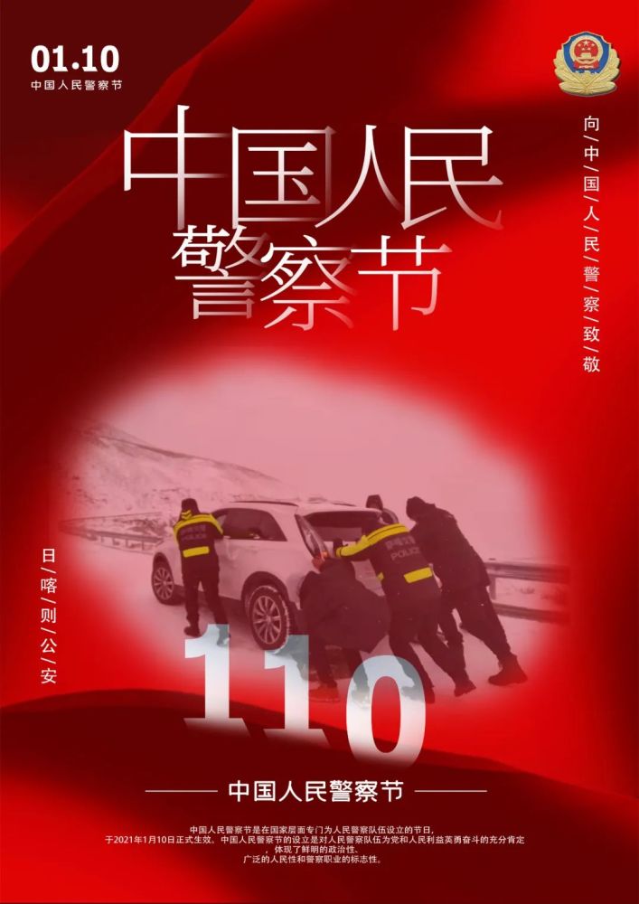 全力做好庆祝2022年中国人民警察节活动,日喀则市公安机关推出系列动