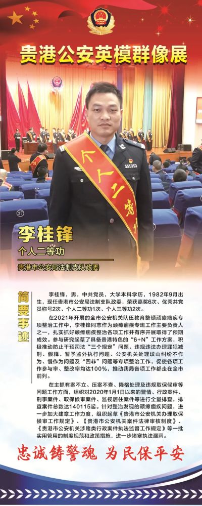 警察节特辑向英模致敬丨2022年中国人民警察节贵港公安弘扬英模精神