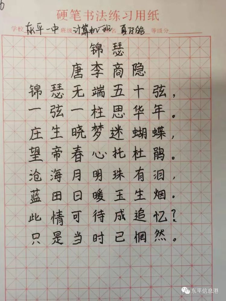 书写内容为李商隐的《锦瑟,要求纸面整洁,结构紧凑,布局合理,用字