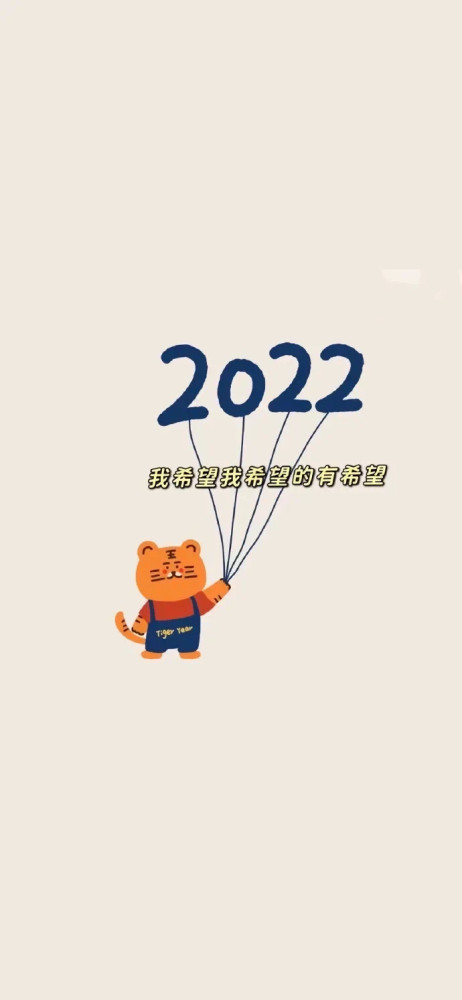 2022新年一年好运壁纸