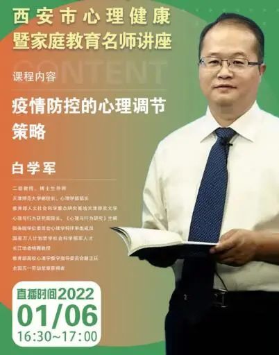 侯志瑾,陕西师范大学教授,博士生导师段海军,全国家庭教育专家曹廷辉