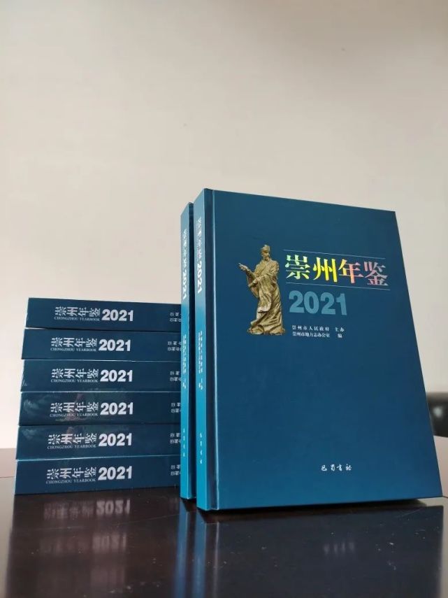 志鉴成果崇州年鉴2021年卷正式出版