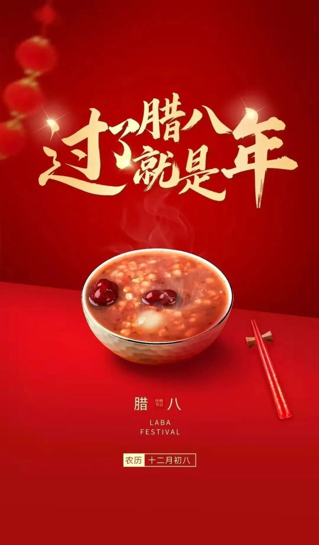 腊八朋友圈祝福文案,爆赞!