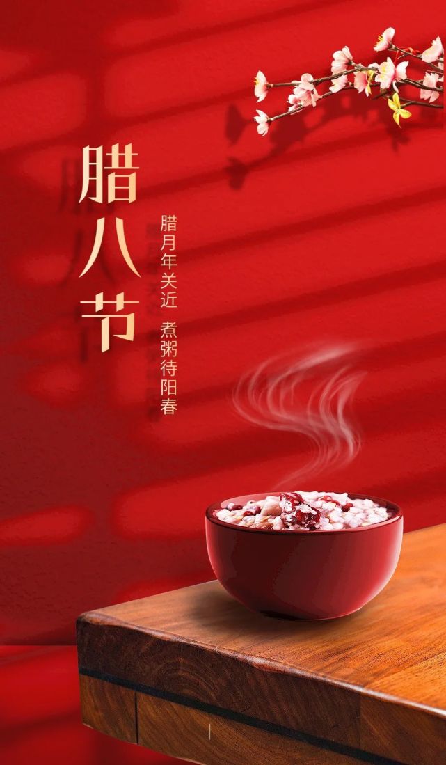 腊八朋友圈祝福文案,爆赞!