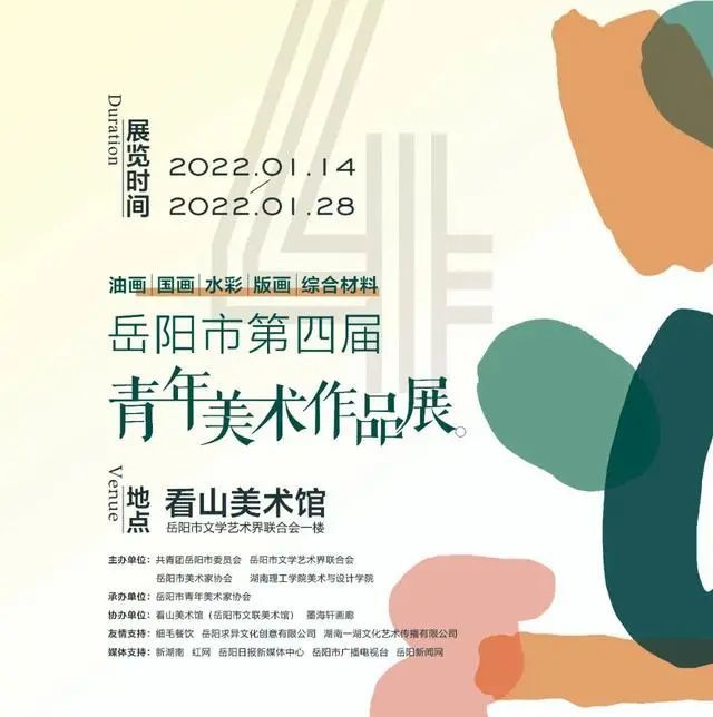 岳阳市第四届青年美术作品展线上展览版画综合材料展区