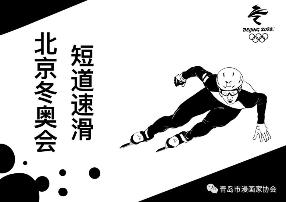 黑白色系筑梦冬奥青岛农业大学艺术学院学生作品第二期