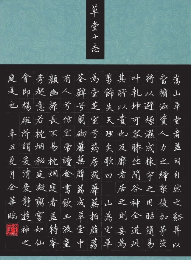 硬笔书法临摹历代碑帖大集合,太养眼了!