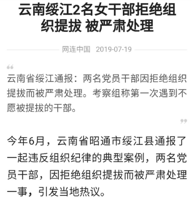 云南省昭通市绥江县通报了一起违反组织纪律的典型案例,两名党员干部