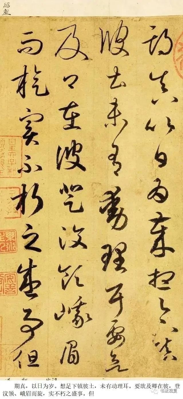 王羲之草书《游目帖》