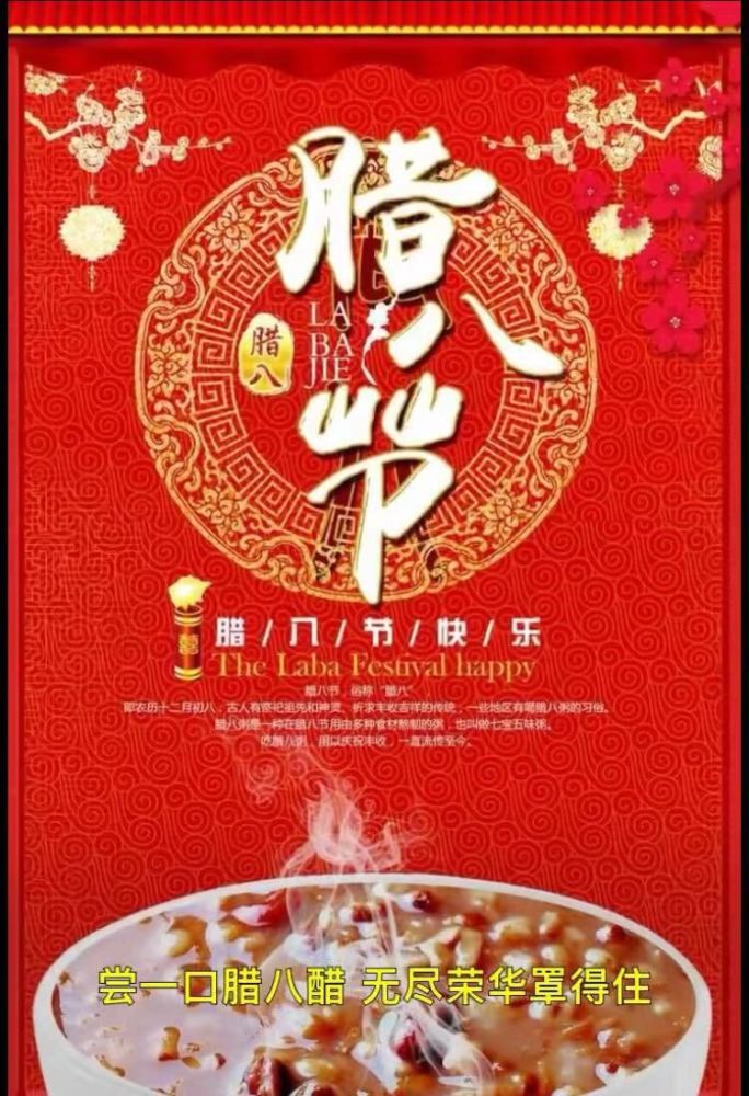 腊八节祝福语大全腊八节快乐问候动态表情图片带粥带字