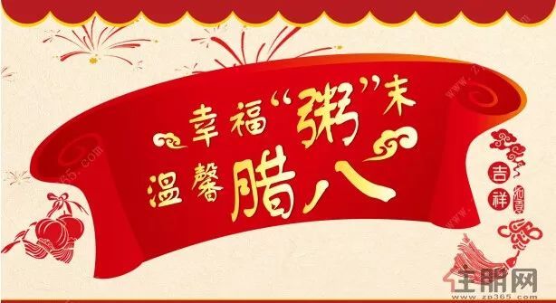 腊八节祝福语大全腊八节快乐问候动态表情图片带粥带字