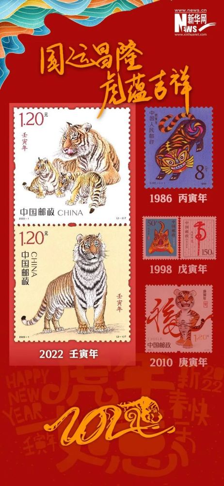 虎年生肖邮票有些忧伤表情丰富着呢