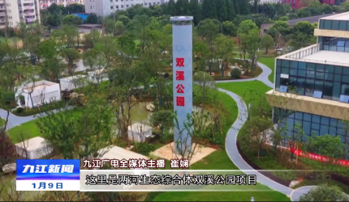 【九江广电全媒体主播 崔娴】这里双溪公园项目,是江西省首座"全地下