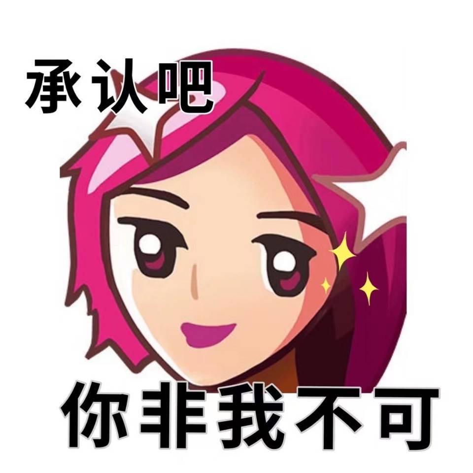 普信女表情包给你个机会得到我