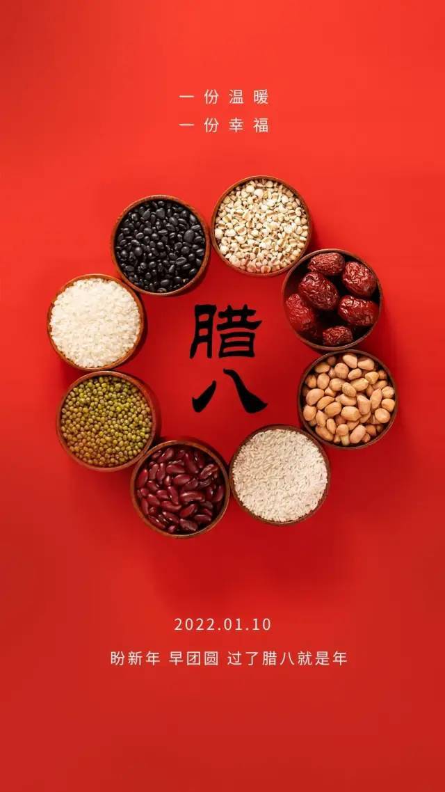 腊八节图片配图大全简单带字,腊八节文案说说短句子