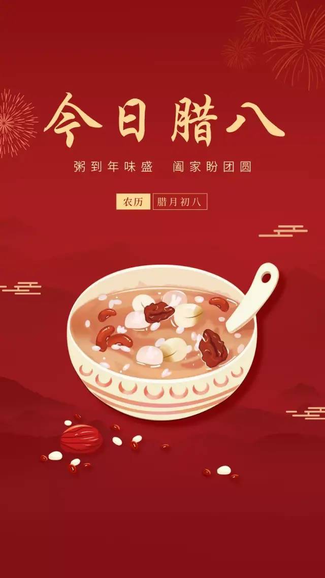 白果肉,肉肉见味;大米,粘黄米,米米传香;白粥,腊八粥,粥粥祝福:腊八节