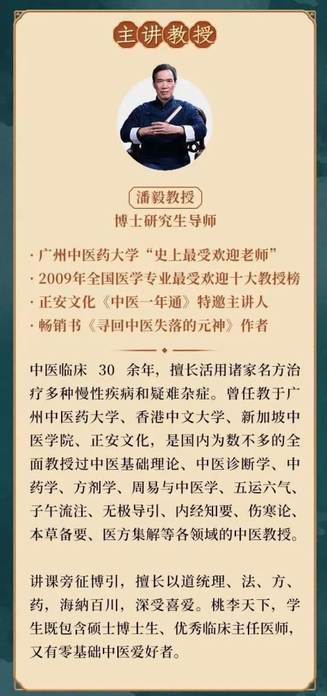 广州中医药大学教学名师·潘毅教授其实并不难学中医如果找对方法学