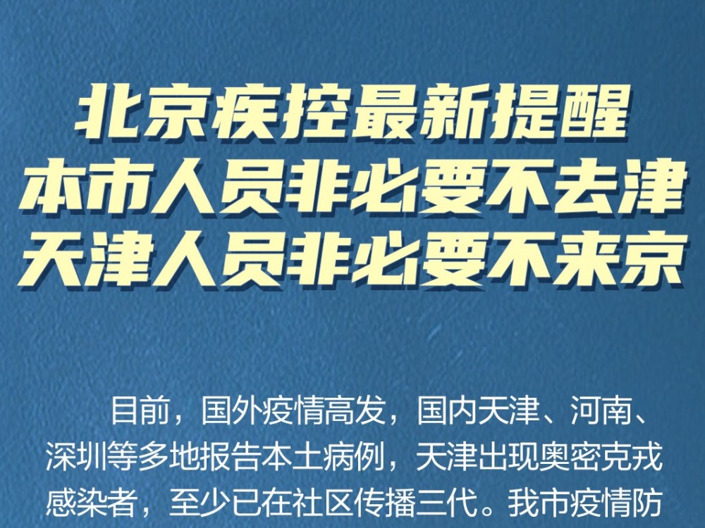 2022年1月10日新闻早知道丨昨夜今晨热点不容错过