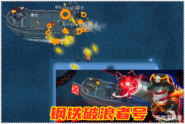 或许是因为在第三关油泥海岛中,"大王级钢铁海盗"的缺点太过明显,也