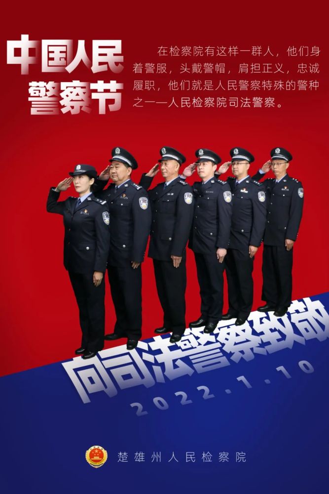 人民警察节丨向司法警察致敬