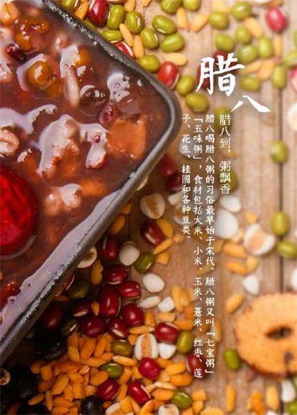 腊八节习俗腊八节腊八粥腊八节习俗1,腊八节的食物:腊八粥.