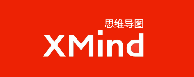 思维导图xmind 2021正式版下载,功能强大