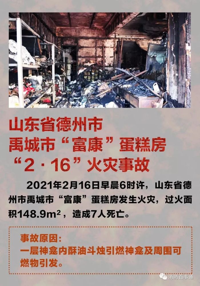 事故警示惨痛教训2021年全国10起典型火灾爆炸事故