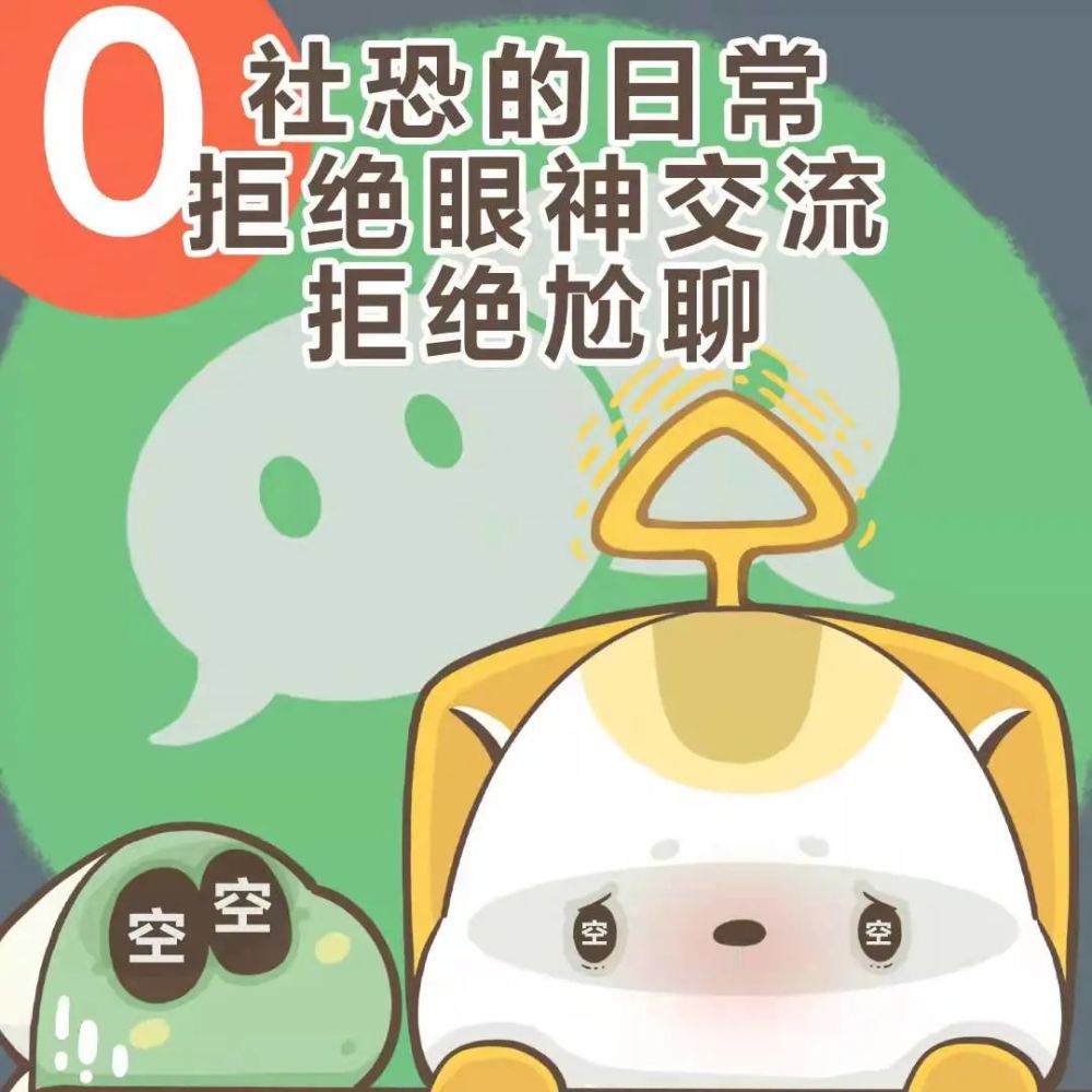 表情包论社恐的自我修养