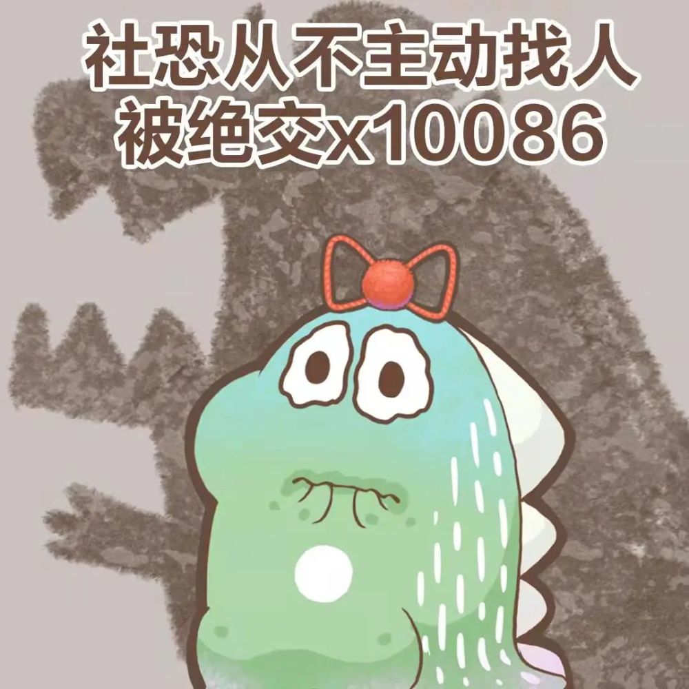 表情包论社恐的自我修养