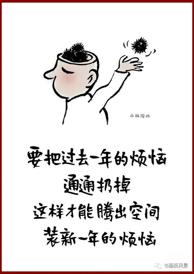 小林漫画腊八快乐