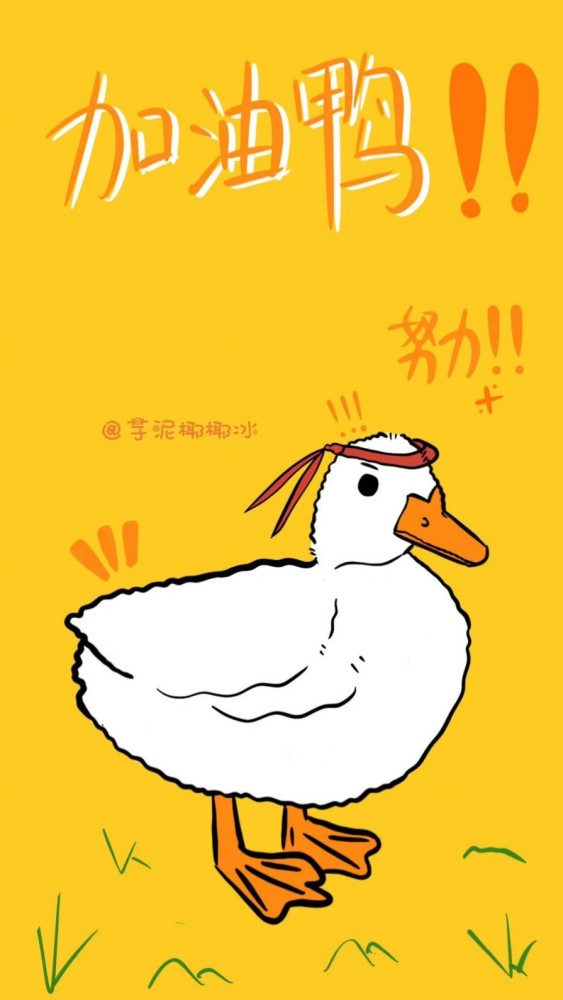 鸭鸭手机壁纸谁又能抗拒元气可爱的鸭鸭呢