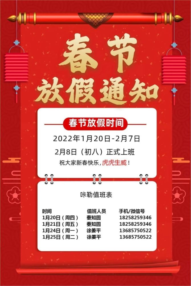 杭州咔勒2022春节放假通知
