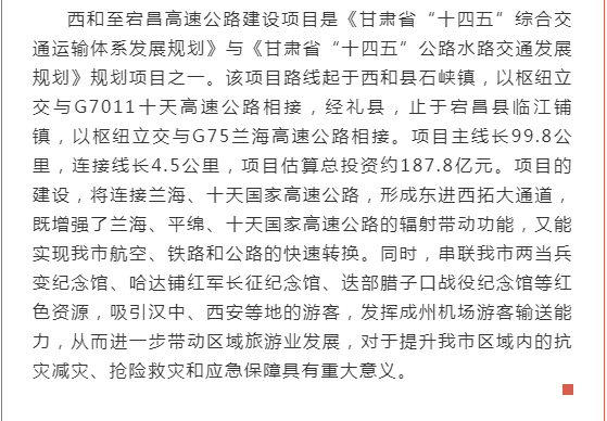 再传好消息估算投资187亿西和宕昌高速工可研报告通过评审