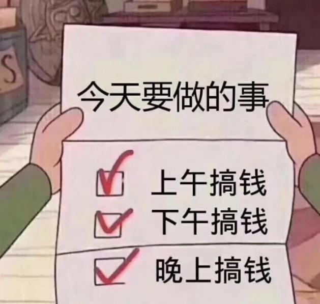 "我现在就想搞钱,光羡慕人家有什么用,我们要自己行动起来,要变得比