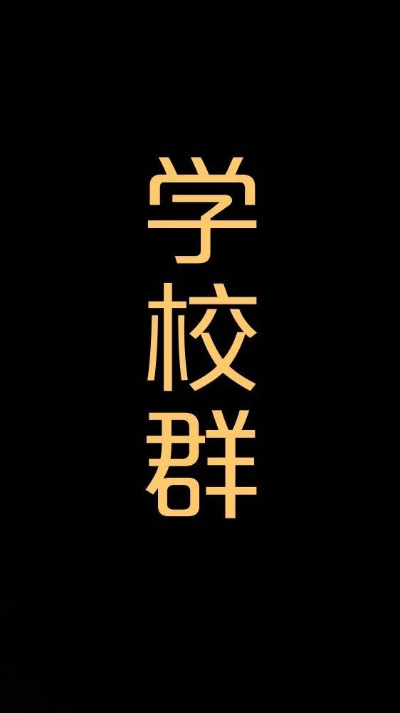 聊天背景图丨这是工作群谨言慎行
