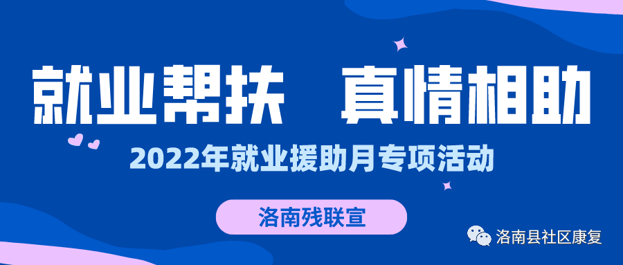 残疾人招聘最新信息_招聘信息 川渝残疾人招聘信息共享 众多岗位 职 等你来