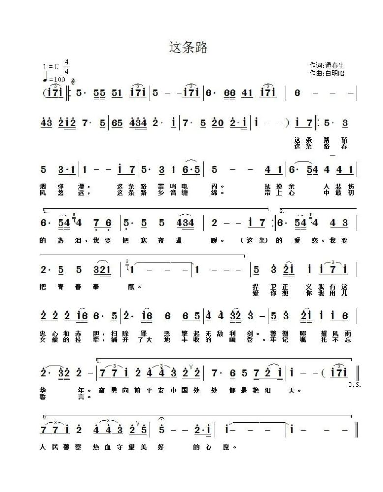 情海这条路原版曲谱歌词_情海这条路简谱(4)