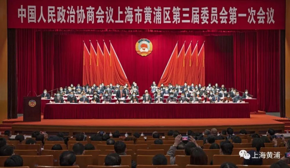 1月10日下午,中国人民政治协商会议上海市黄浦区第三届委员会第一次