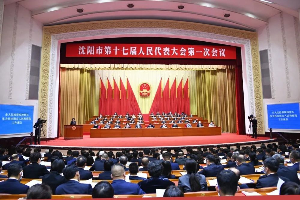 张为同志全票当选沈阳市人民检察院检察长沈阳市人民检察院工作报告以