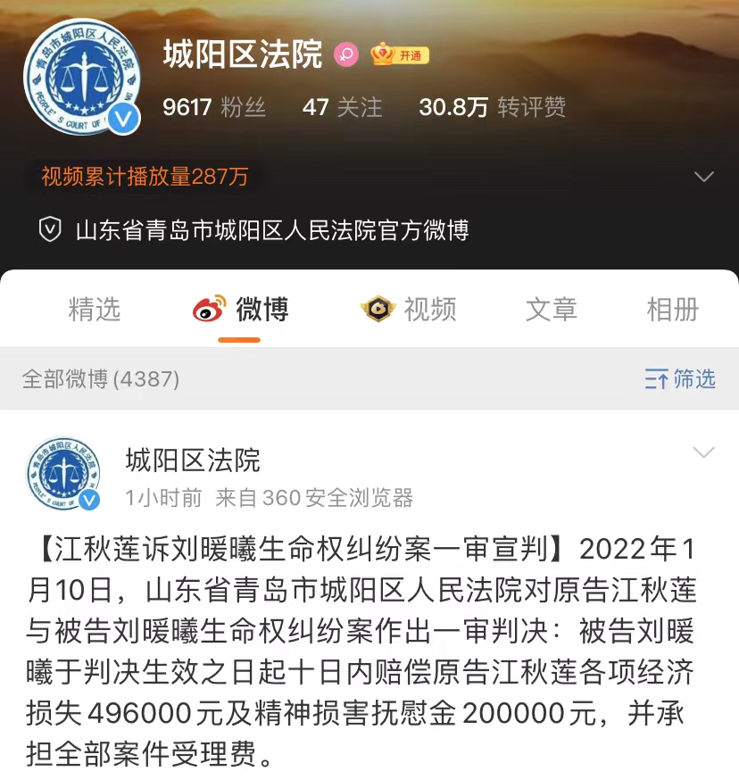 上诉期限的最后一天,刘鑫的代理律师胡贵云以邮寄的方式,向山东省青岛