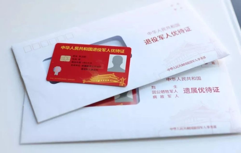 优待证可以代办跨省办理吗官方解答来了