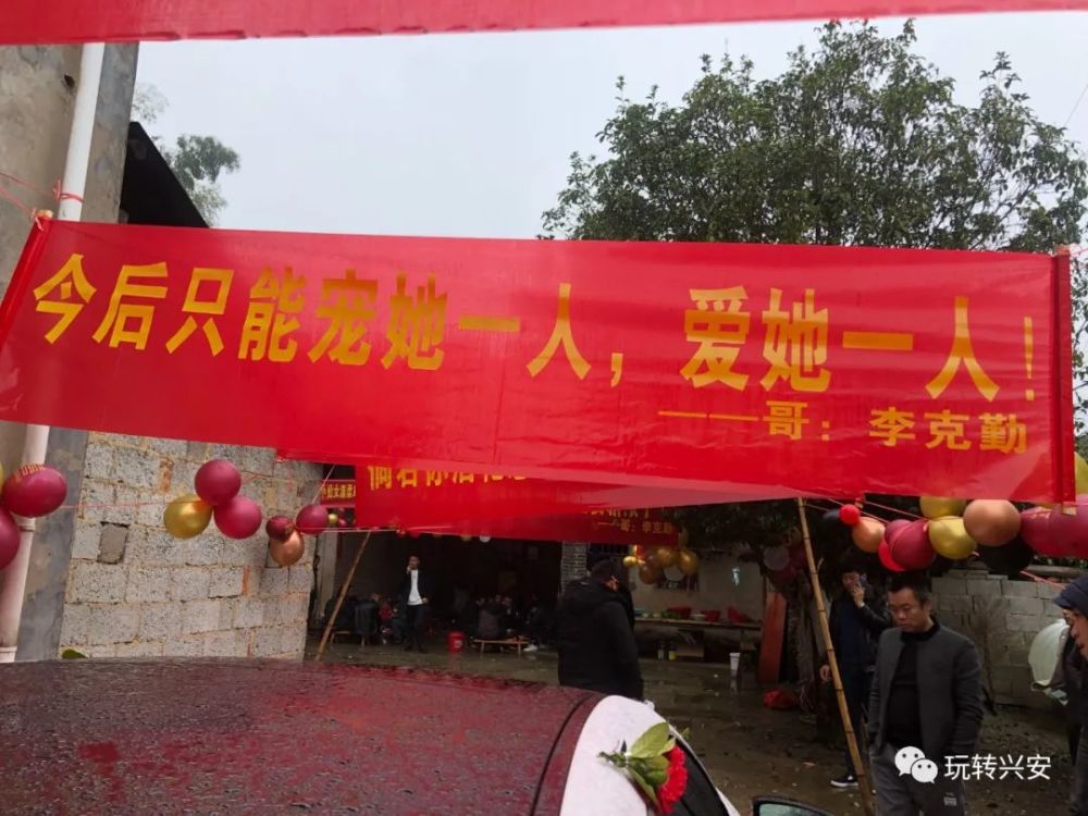 真会玩桂林全州一姑娘出嫁家人拉横幅警告新郎上面的字亮了