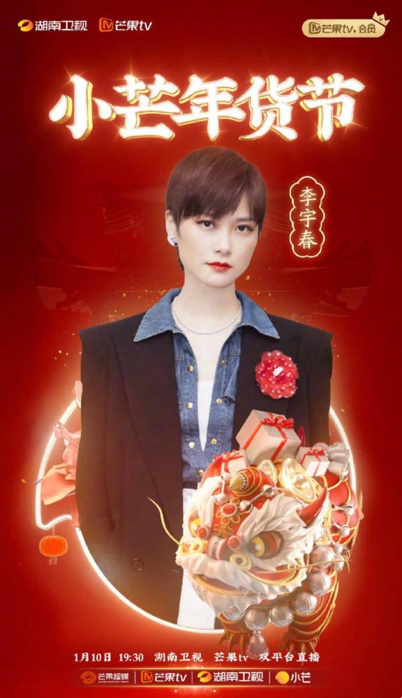 湖南卫视腊八晚会节目单蔡徐坤开场李宇春压轴谢娜再次缺席