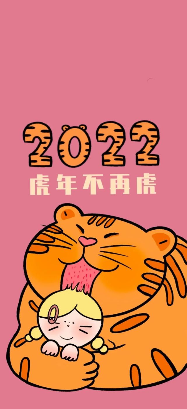 壁纸:虎年2022壁纸,励志壁纸